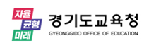 경기도교육청